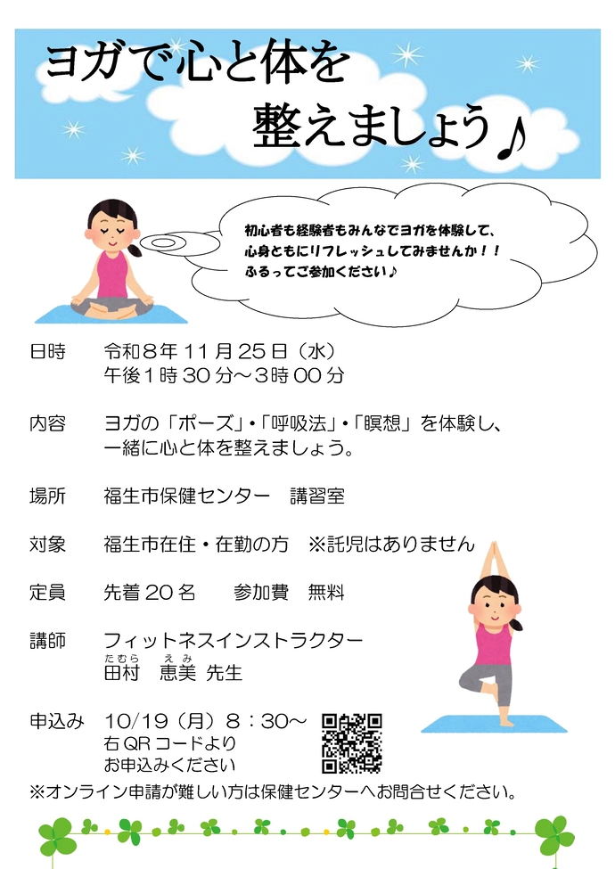 心の健康教室 開催のお知らせ
