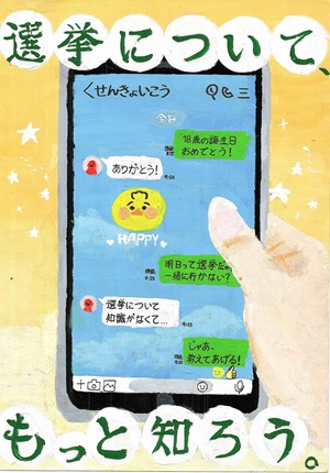 画像：第三中学校1年　小山　璃子 さんの作品