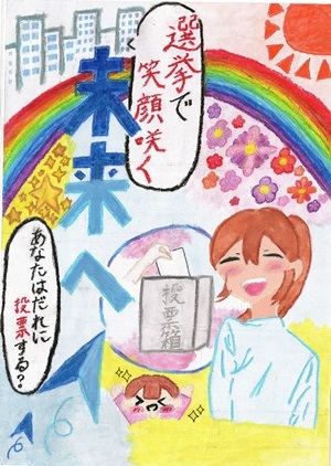 画像：第四小学校6年　髙島　羽菜 さんの作品