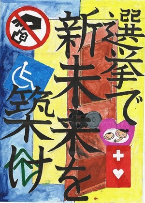 画像：第七小学校6年　伊藤　一貴 さんの作品