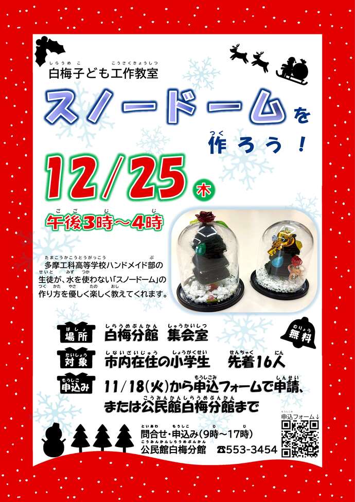 子ども工作教室のポスター