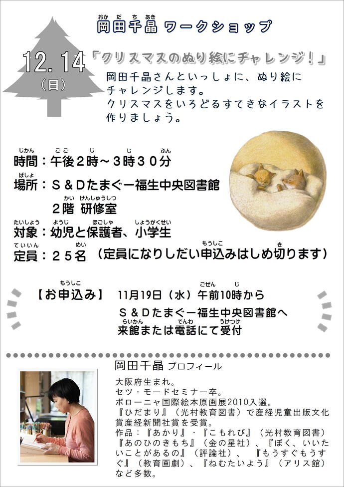 たしろちさと原画展ポスター