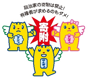 画像：明るい選挙イメージキャラクター「めいすいくん」と「めいちゃん」と「ただしくん」