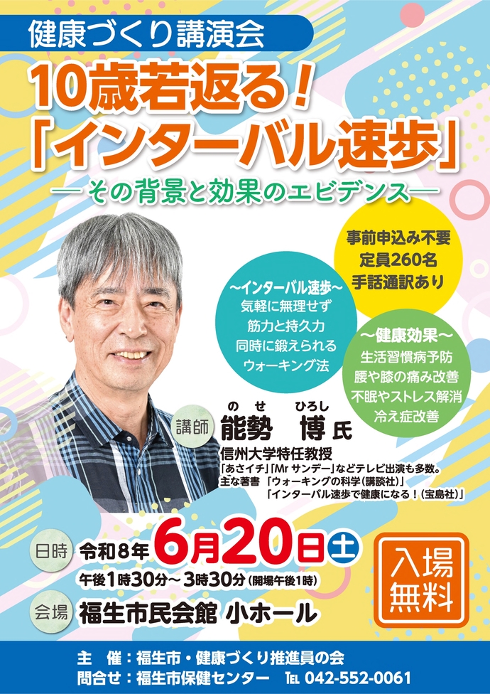 健康づくり講演会ポスター(2026)
