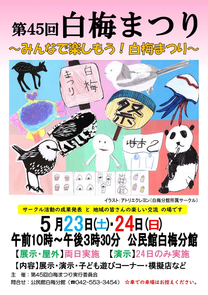 第45回白梅まつりポスター