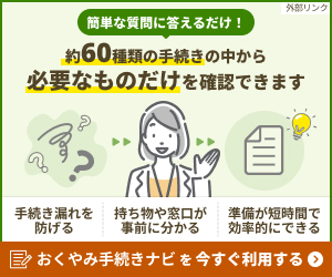 okuyaminabi（外部リンク・新しいウインドウで開きます）