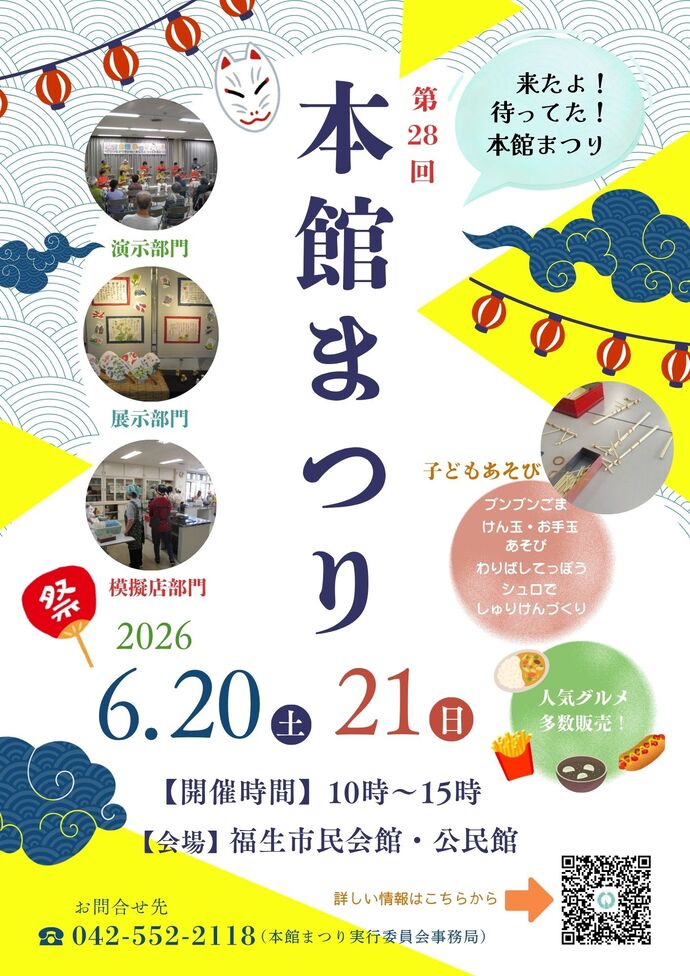 第28回 本館まつり