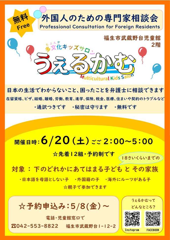 外国人のための専門家相談会