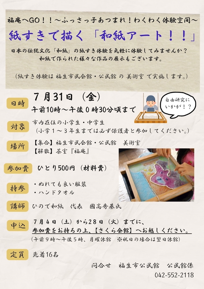 講座チラシ