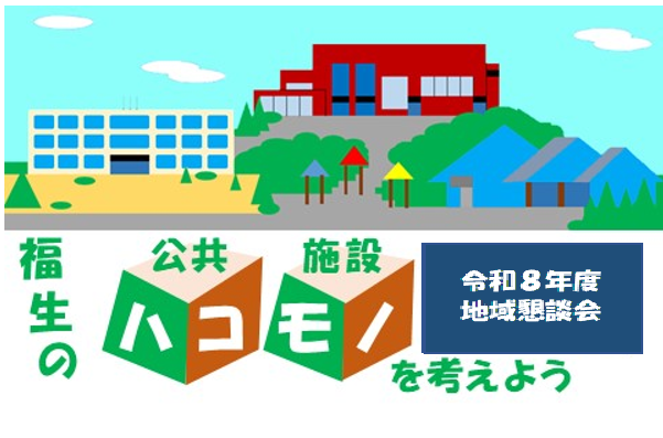 R8地域懇談会ロゴ