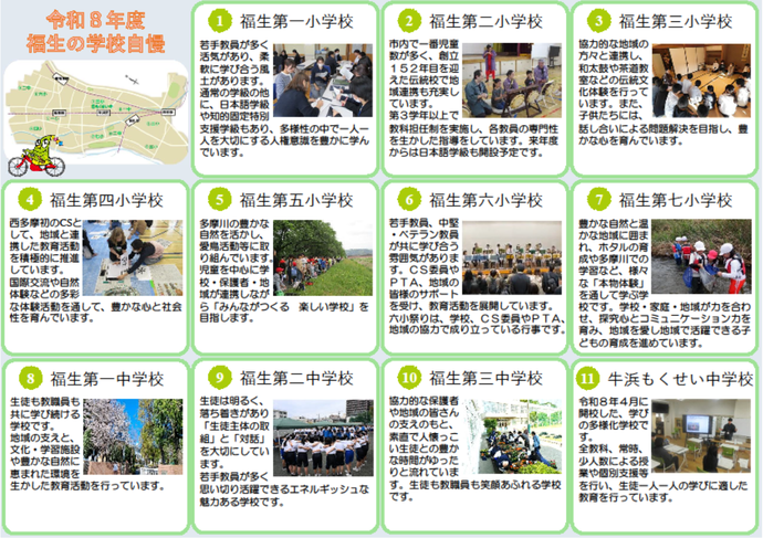 令和8年度　福生の学校自慢