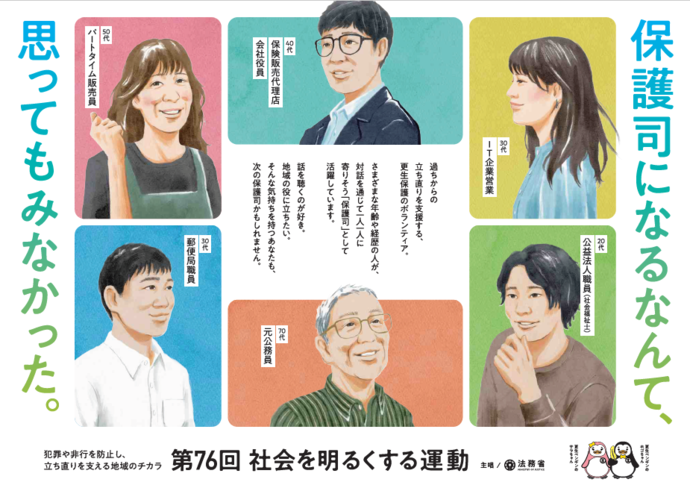 第76回“社会を明るくする運動”ポスター