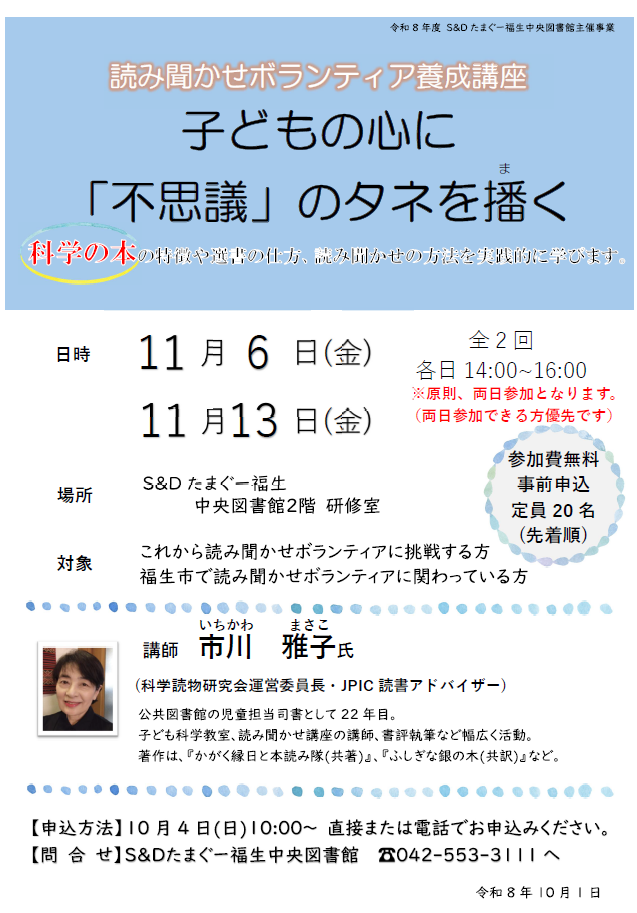 読み聞かせボランティア養成講座 令和8年11月6日、11月13日